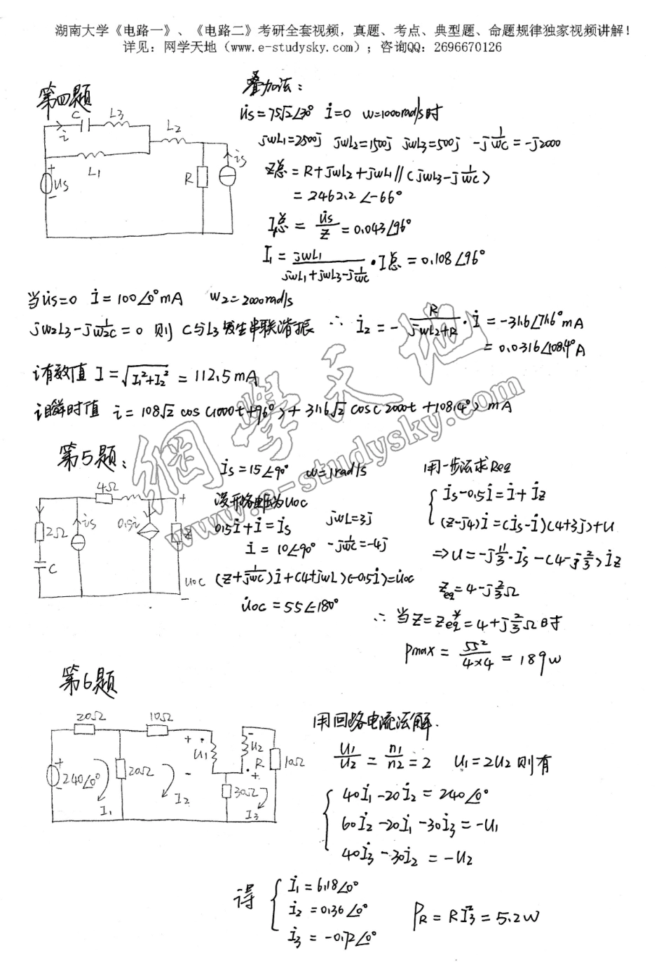 湖南大学2008年《电路》考研真题 答案.pdf_第2页