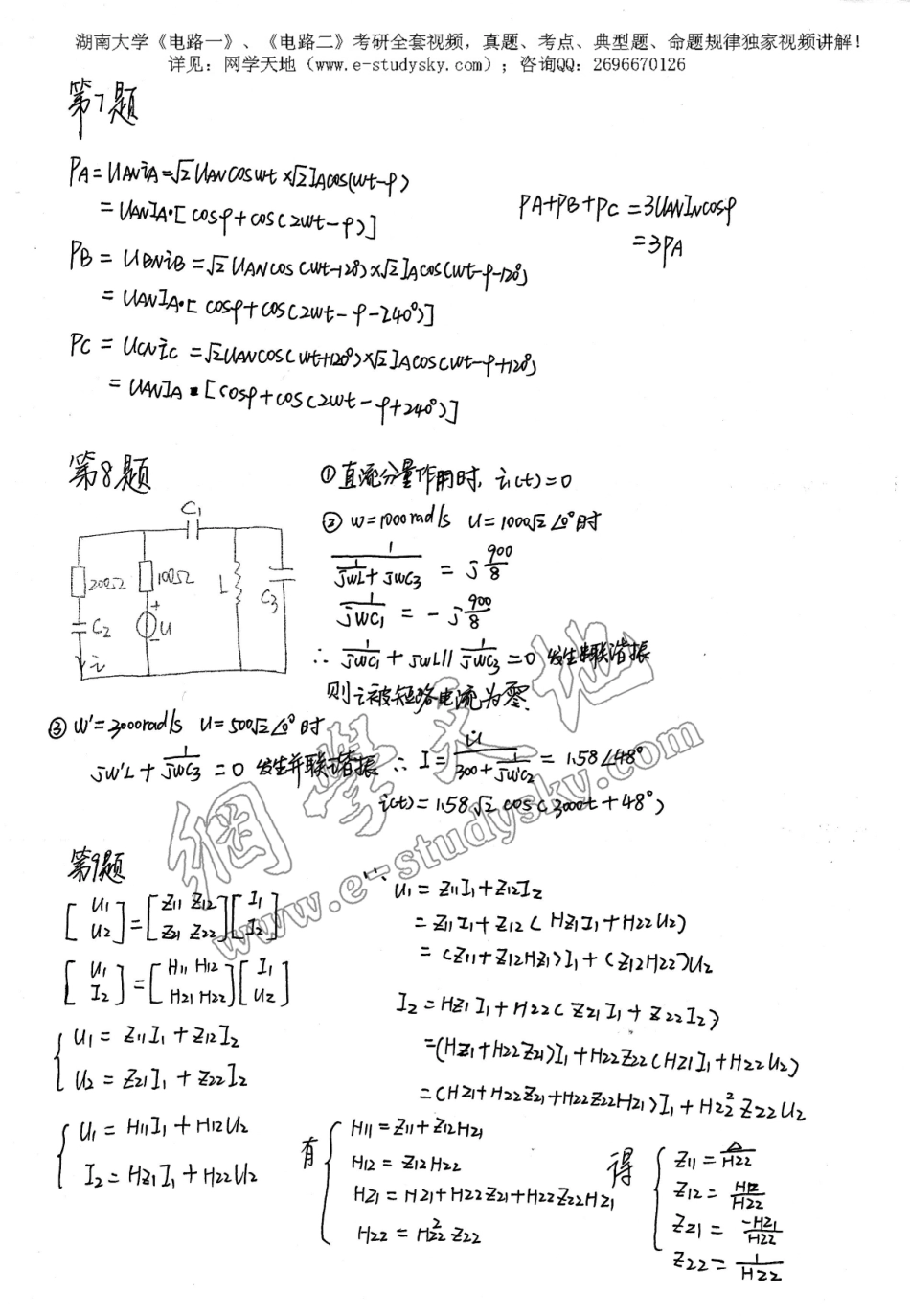 湖南大学2008年《电路》考研真题 答案.pdf_第3页