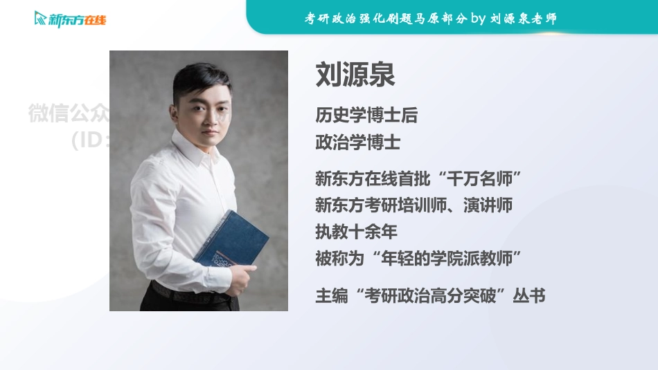 【马原】强化刷题3免费分享考研资料.pdf_第2页