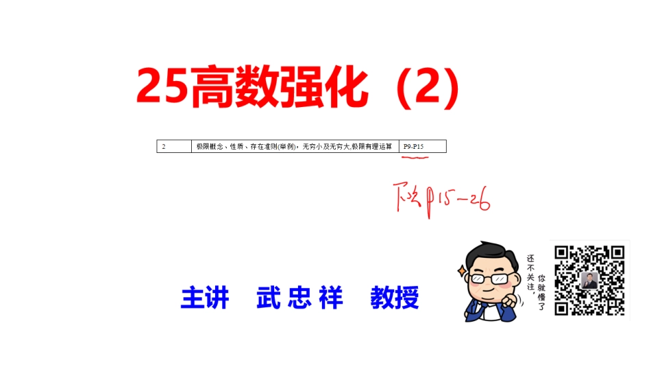 高数强化02【公众号：小盆学长】免费分享(1).pdf_第1页