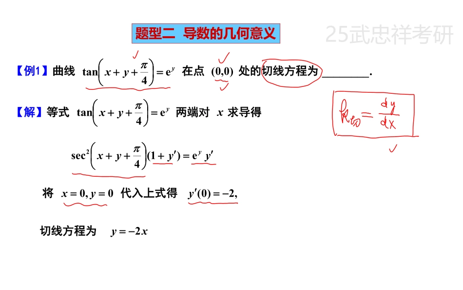高数强化07【公众号：小盆学长】免费分享.pdf_第2页