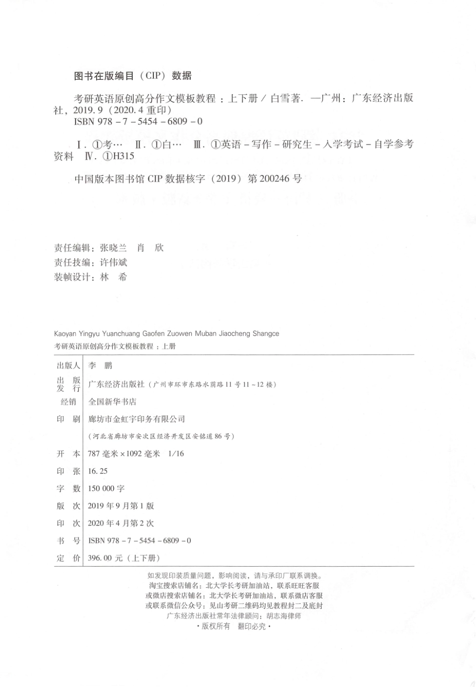 高分作文模板教程(1).pdf_第2页