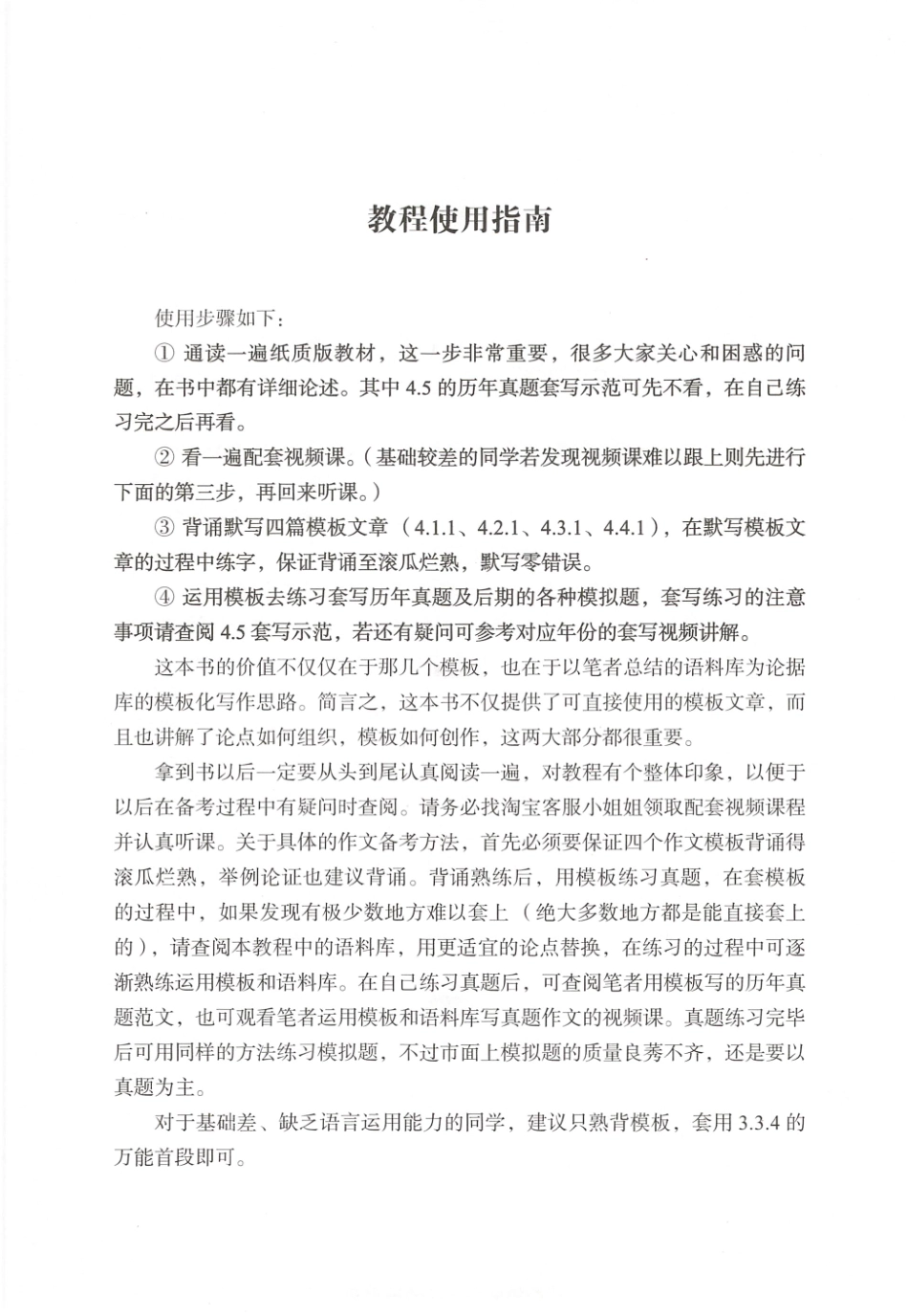 高分作文模板教程(1).pdf_第3页