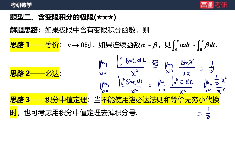 高数3 极限2课件【笔记版】【公众号：小盆学长】免费分享.pdf_第3页