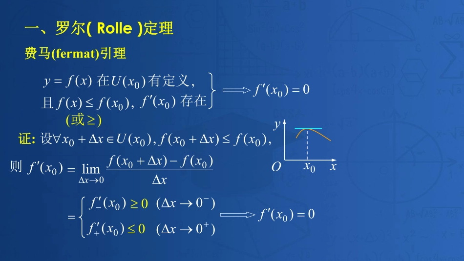 高数第三章微分中值定理与导数应用25-35节课讲义-赵老师【公众号：小盆学长】免费分享.pdf_第3页
