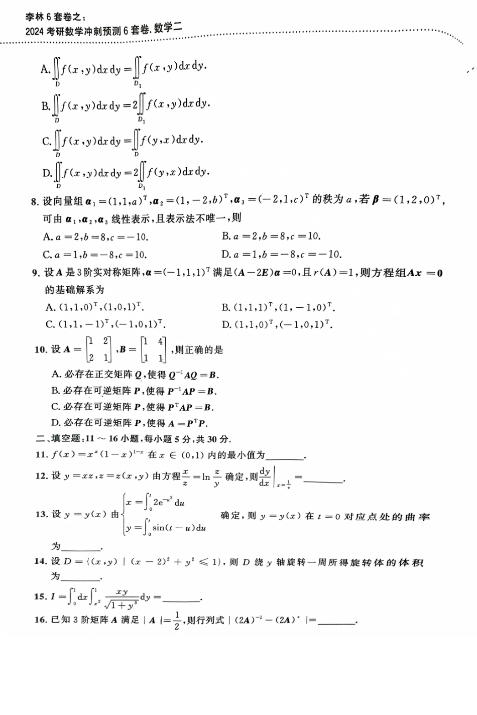 考研数学冲刺预测6套卷一.pdf_第2页