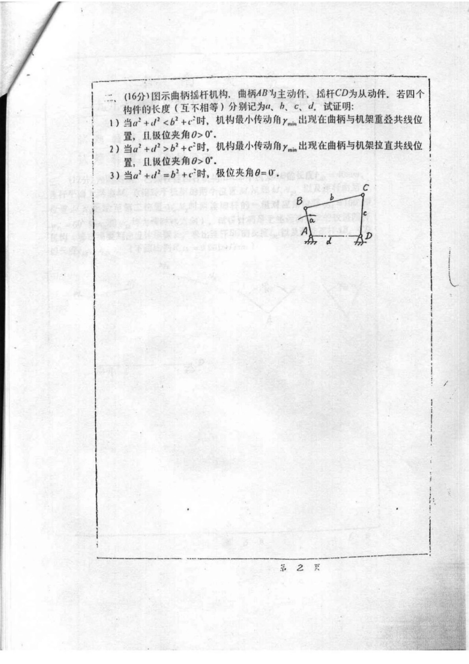 东南大学机械原理1997考研专业课真题(1).pdf_第2页