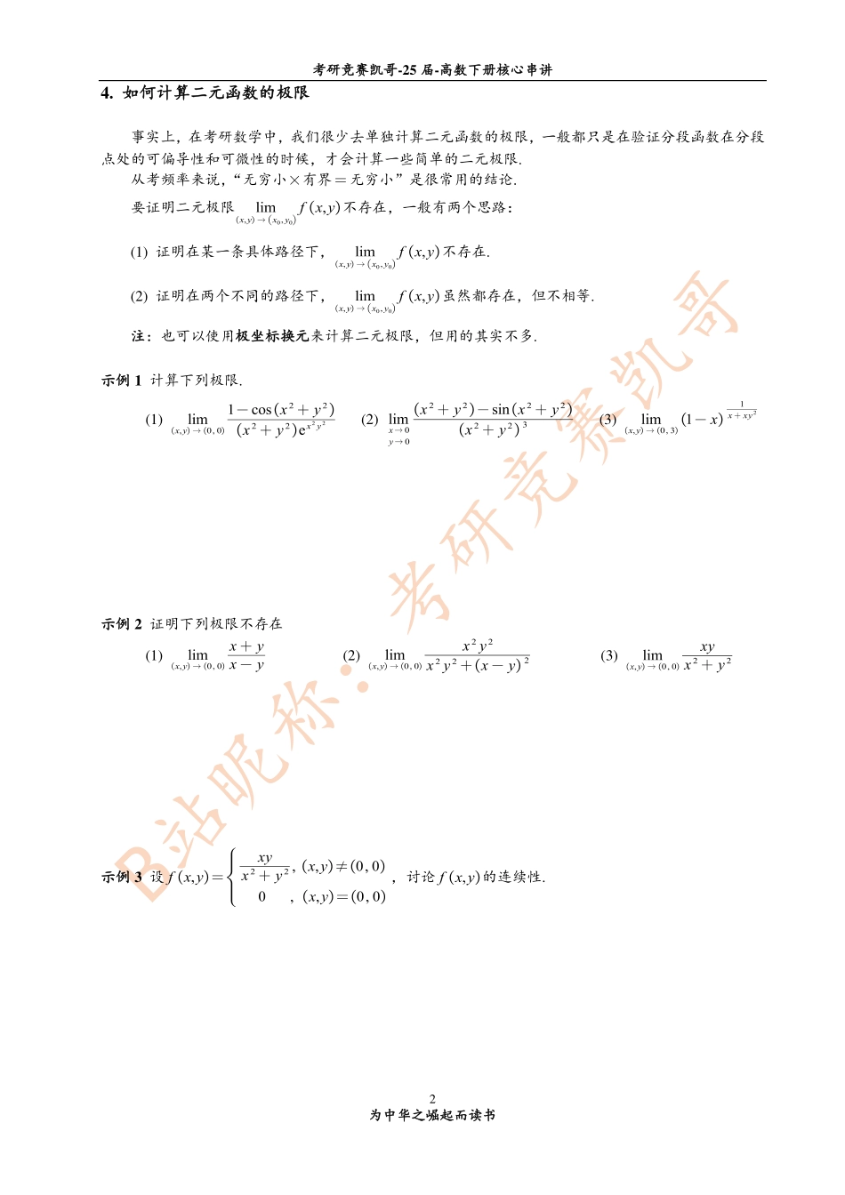 多元微分学（知识点）.pdf_第2页