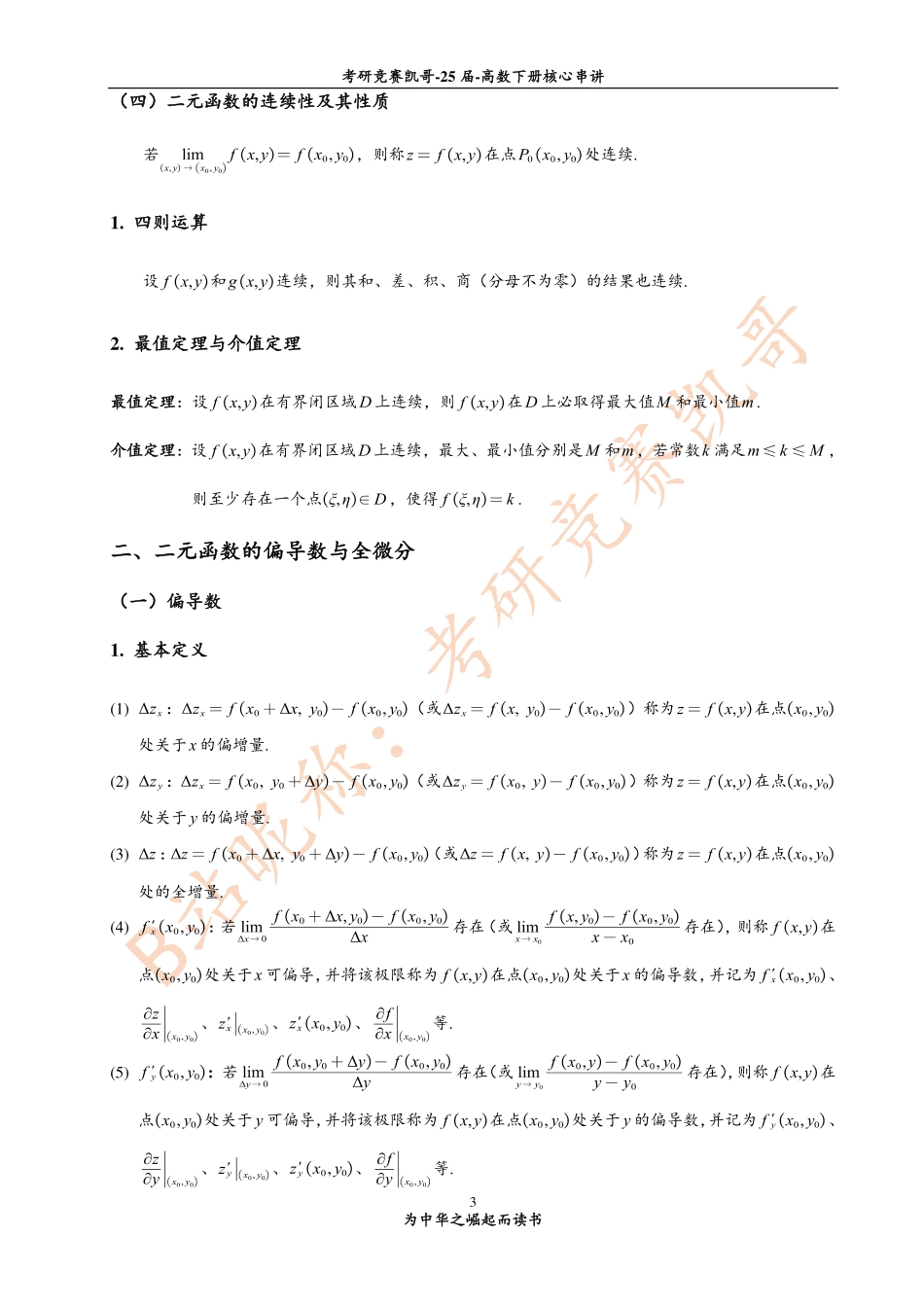 多元微分学（知识点）.pdf_第3页