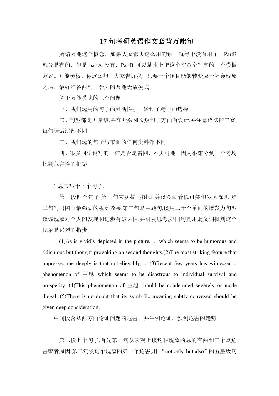 考研英语作文必背万能句(1).pdf_第1页