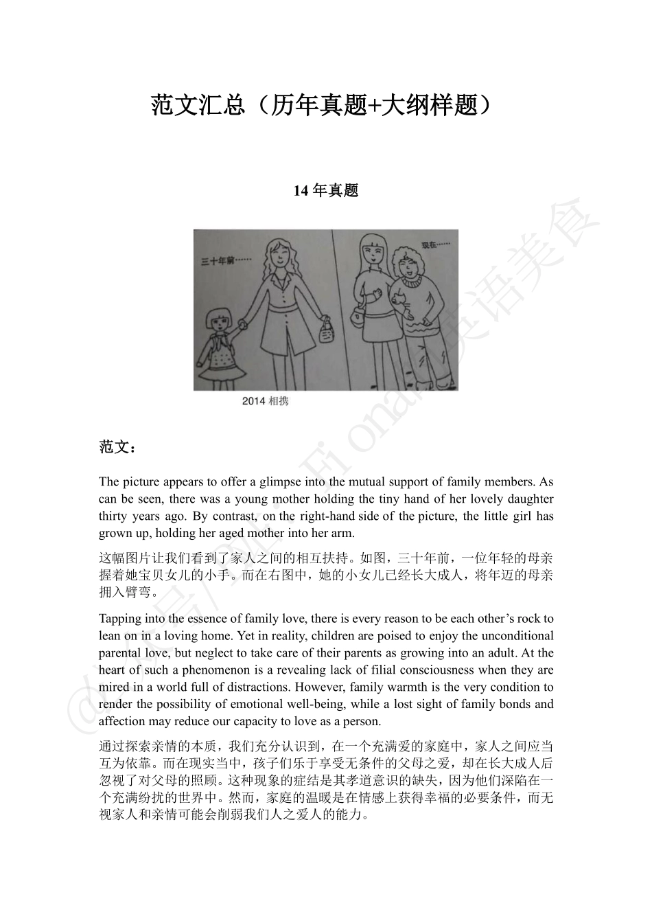 范文汇总.pdf_第1页