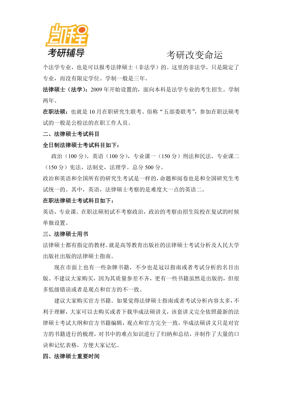 复旦大学法律硕士考研复试情况-凯程教育(1).pdf_第3页