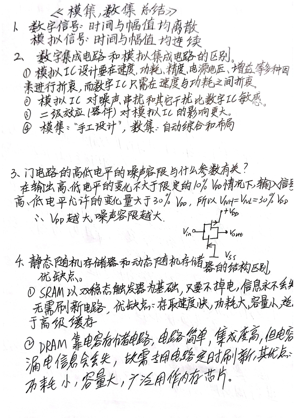模数集总结.pdf_第1页