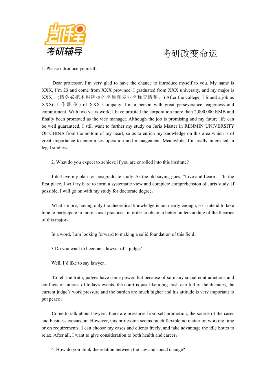 人大法硕考研复试口语参考-凯程教育(1).pdf_第1页