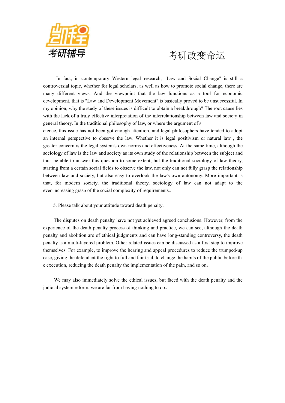 人大法硕考研复试口语参考-凯程教育(1).pdf_第2页