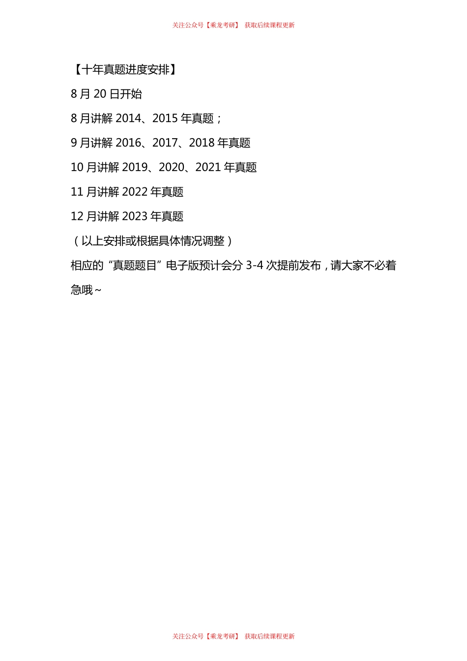 十年真题进度安排.pdf_第1页