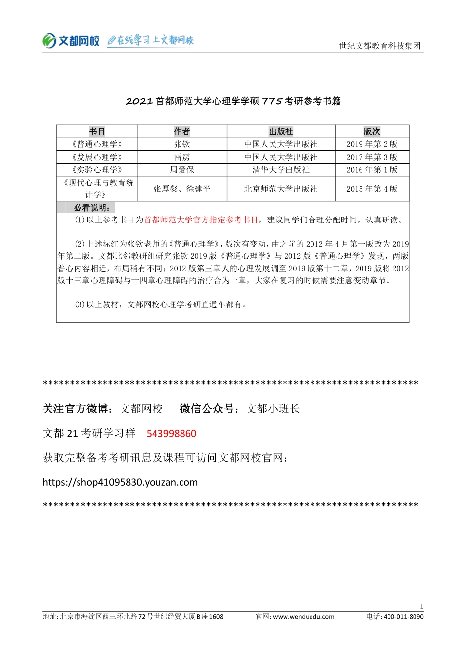首师大心理学硕775考研参考书目.pdf_第1页
