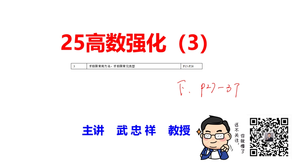 高数强化03【公众号：小盆学长】免费分享(1).pdf_第1页