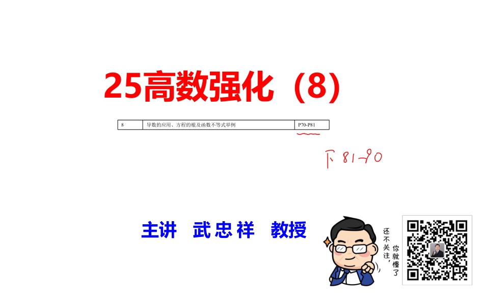 高数强化08【公众号：小盆学长】免费分享(1).pdf_第1页