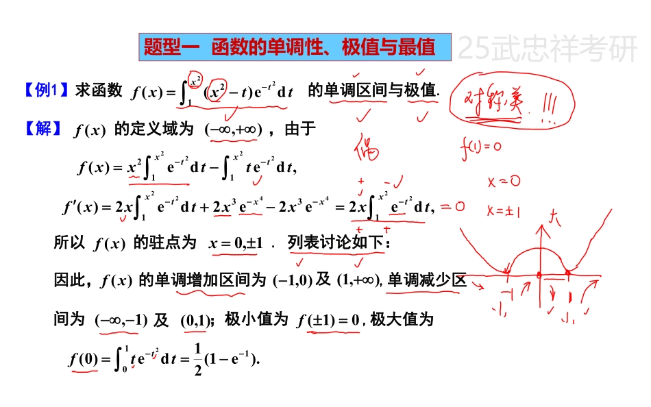 高数强化08【公众号：小盆学长】免费分享(1).pdf_第3页