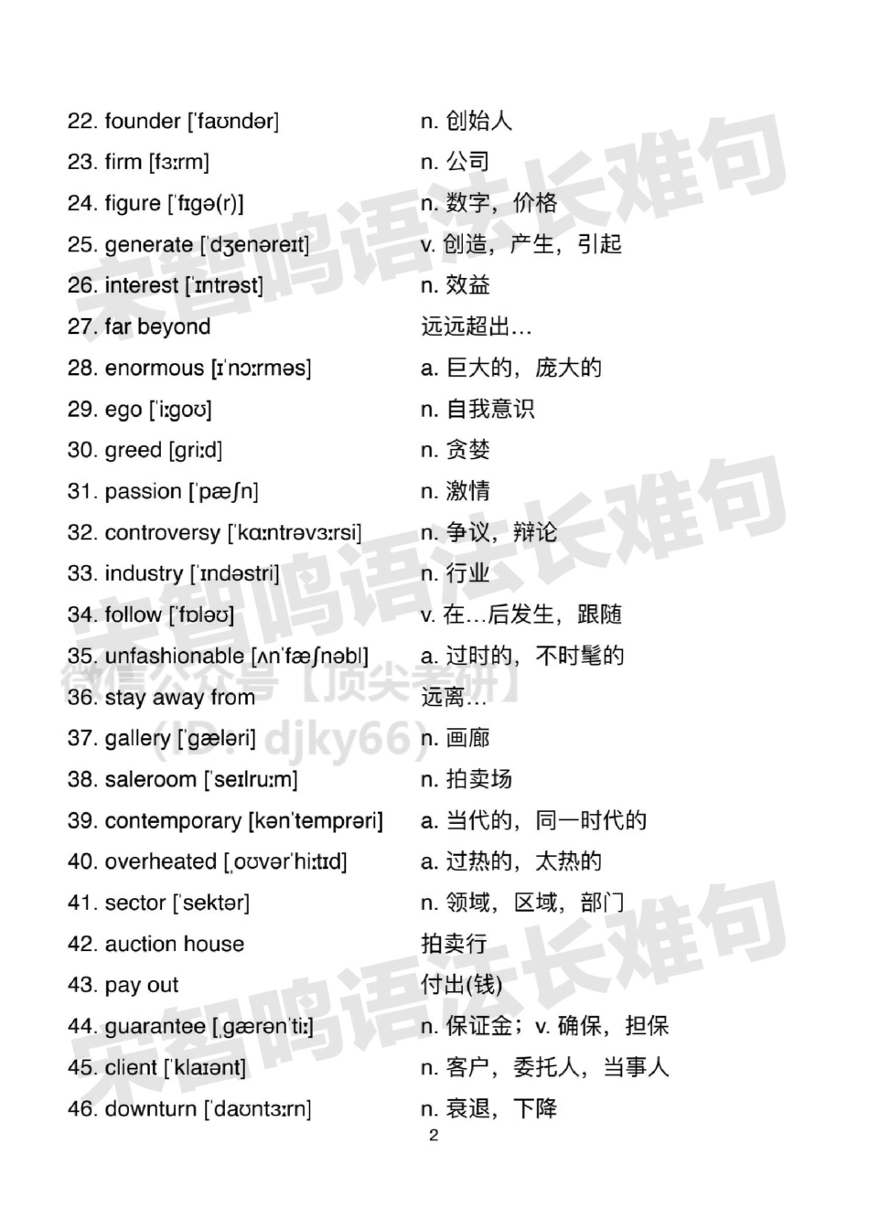 【英语二历年真题核心词汇总】2010-2020 智鸣哥版英语考研资料免费分享.pdf_第3页