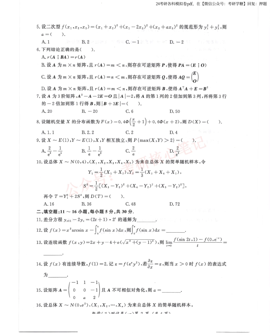 汤家凤5套卷数学三试题册.pdf_第2页