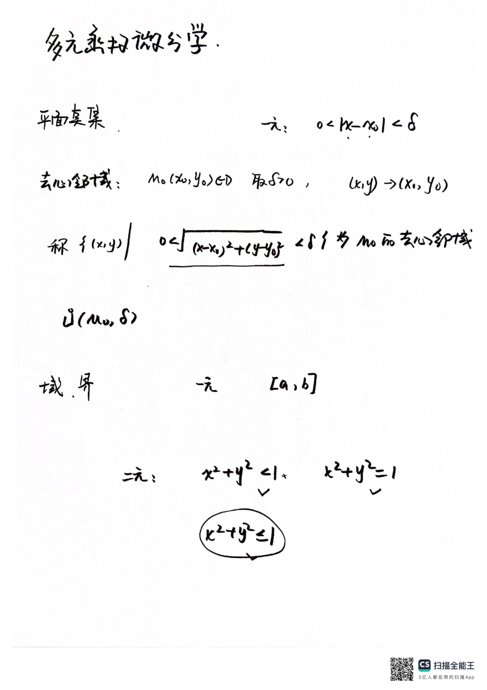 多元函数微分学【公众号：小盆学长】免费分享.pdf_第1页