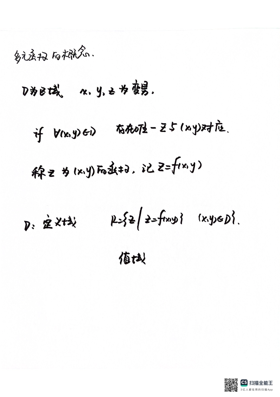 多元函数微分学【公众号：小盆学长】免费分享.pdf_第2页