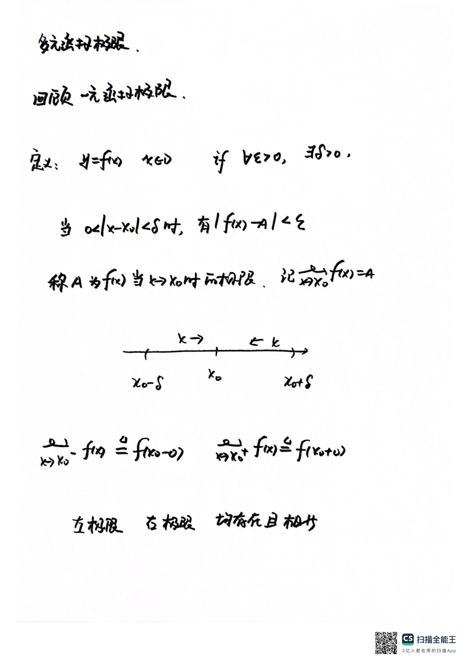 多元函数微分学【公众号：小盆学长】免费分享.pdf_第3页