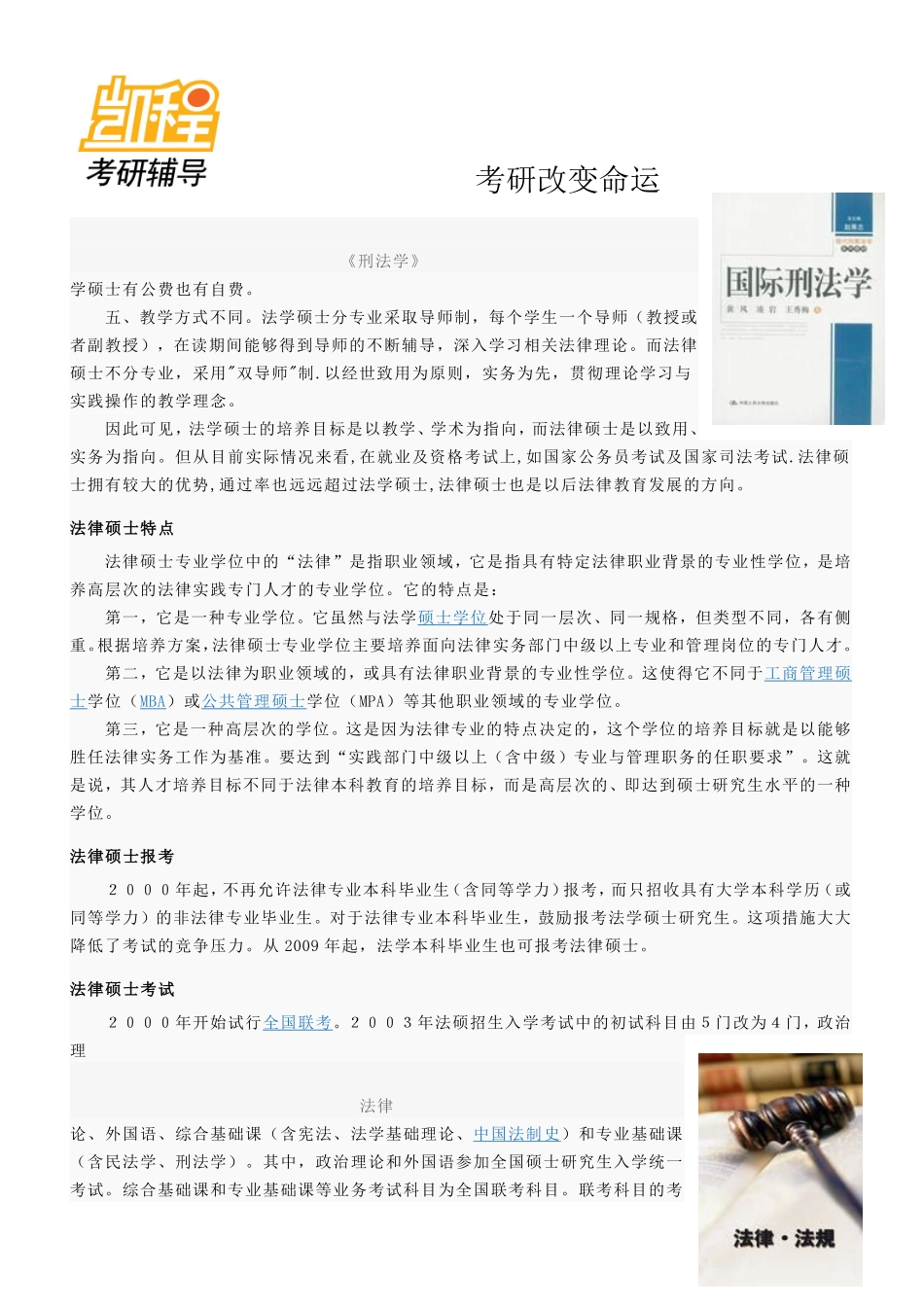 法律硕士介绍-凯程教育(1).pdf_第2页