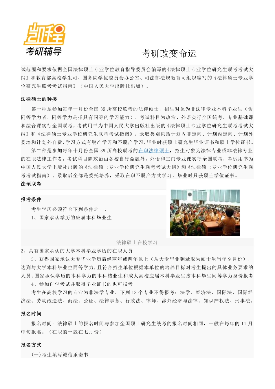 法律硕士介绍-凯程教育(1).pdf_第3页