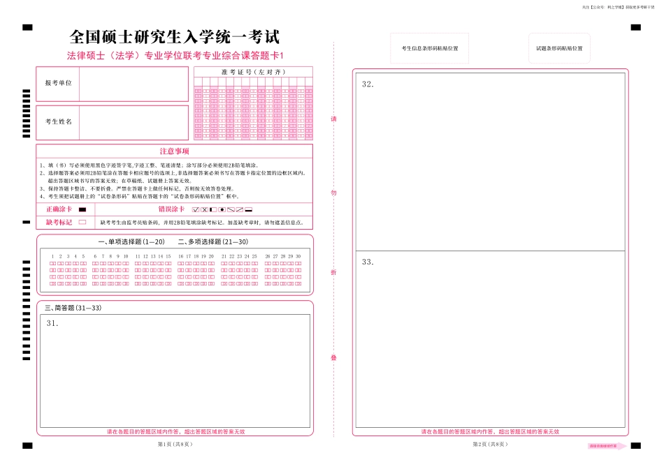 法硕（法学）综合课答题卡.pdf_第1页