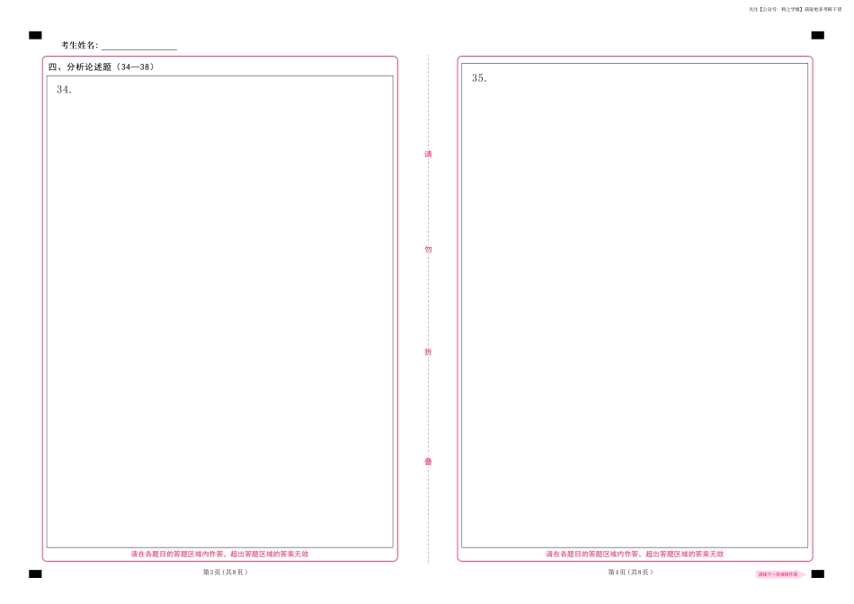 法硕（法学）综合课答题卡.pdf_第2页