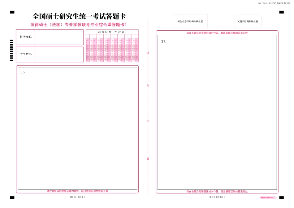 法硕（法学）综合课答题卡.pdf_第3页