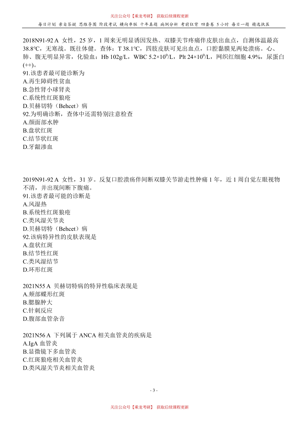 填空式讲义：内科 原发性血管炎 核心-导图-真题-串联 天天师兄24考研 冲.pdf_第3页