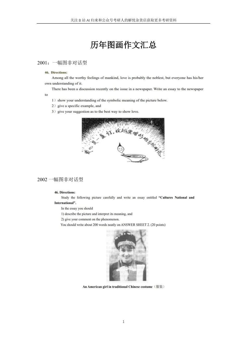 附：历年图画、图表作文题目汇总(1).pdf_第1页