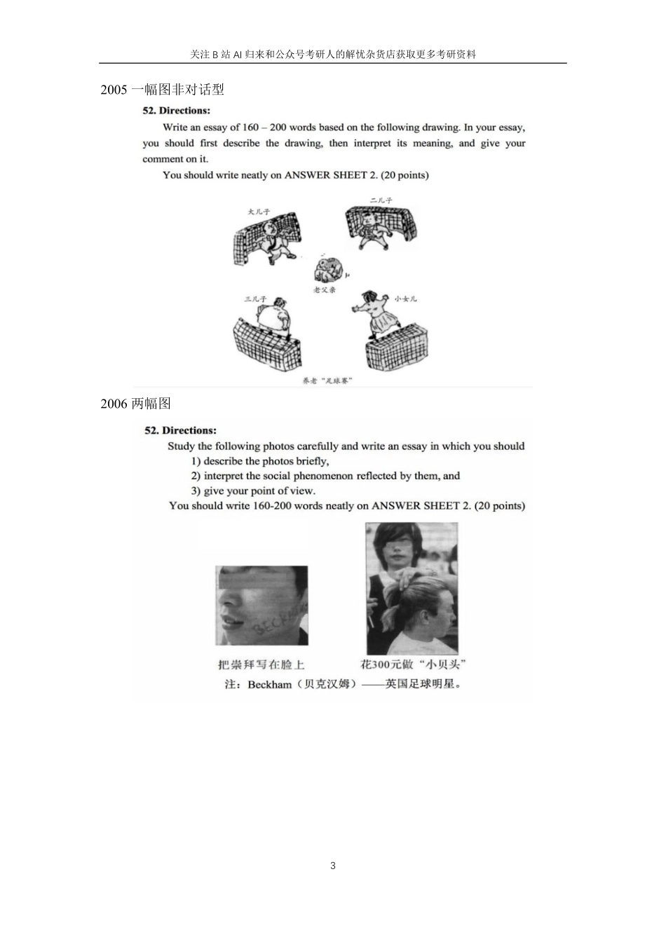 附：历年图画、图表作文题目汇总(1).pdf_第3页