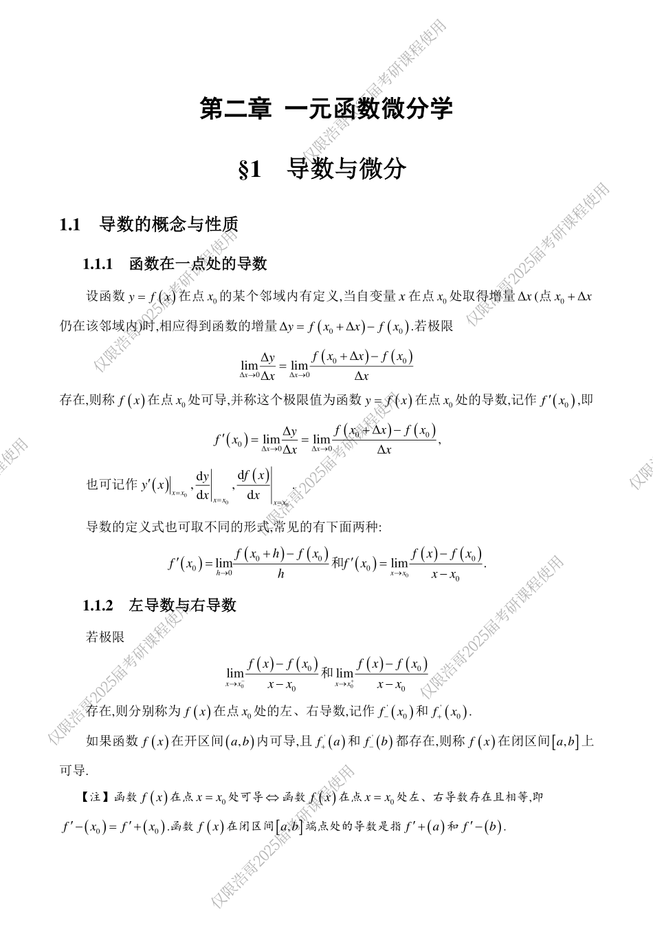 通关教程高数第二章-【公众号：小盆学长】免费分享.pdf_第1页