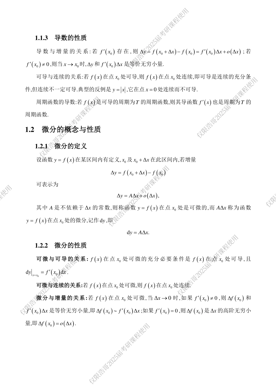通关教程高数第二章-【公众号：小盆学长】免费分享.pdf_第2页