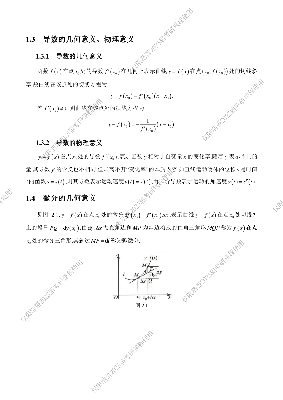 通关教程高数第二章-【公众号：小盆学长】免费分享.pdf_第3页