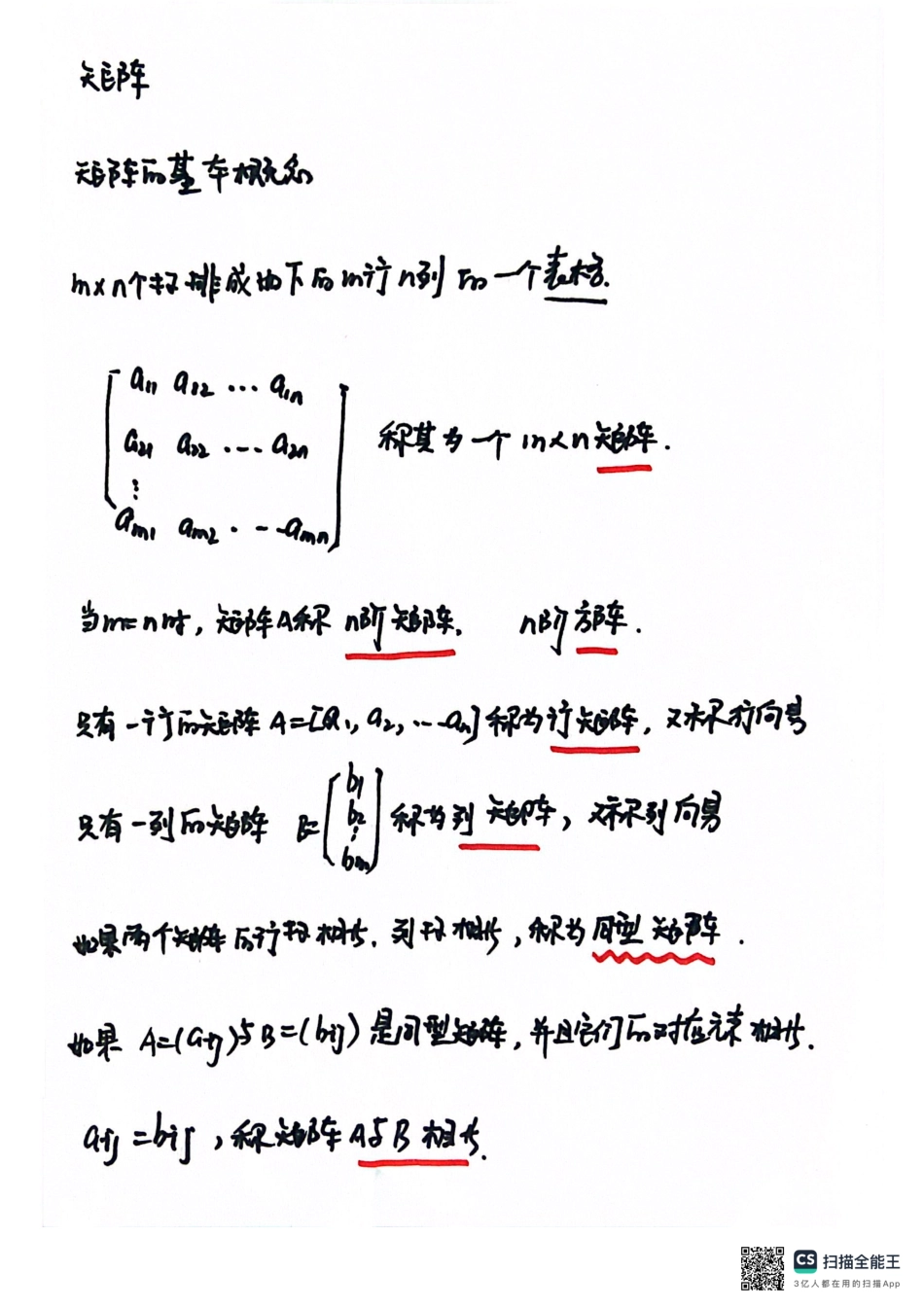 矩阵【公众号：小盆学长】免费分享.pdf_第1页