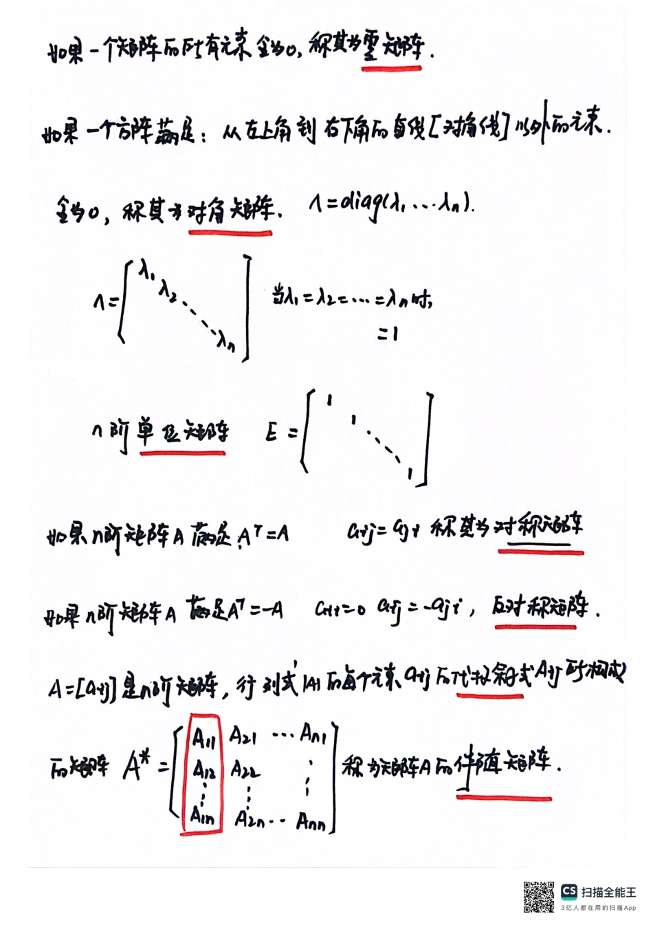 矩阵【公众号：小盆学长】免费分享.pdf_第2页
