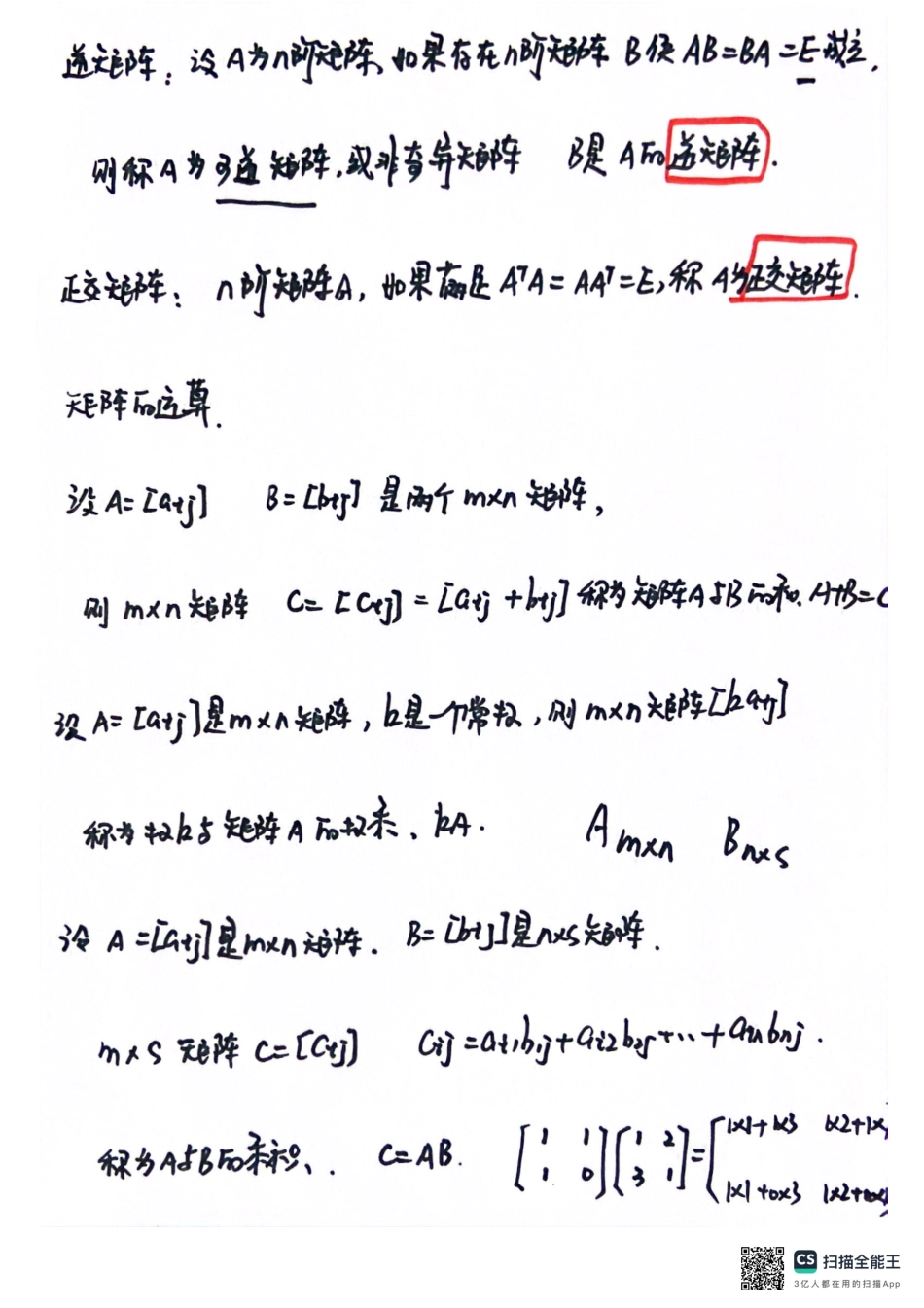 矩阵【公众号：小盆学长】免费分享.pdf_第3页