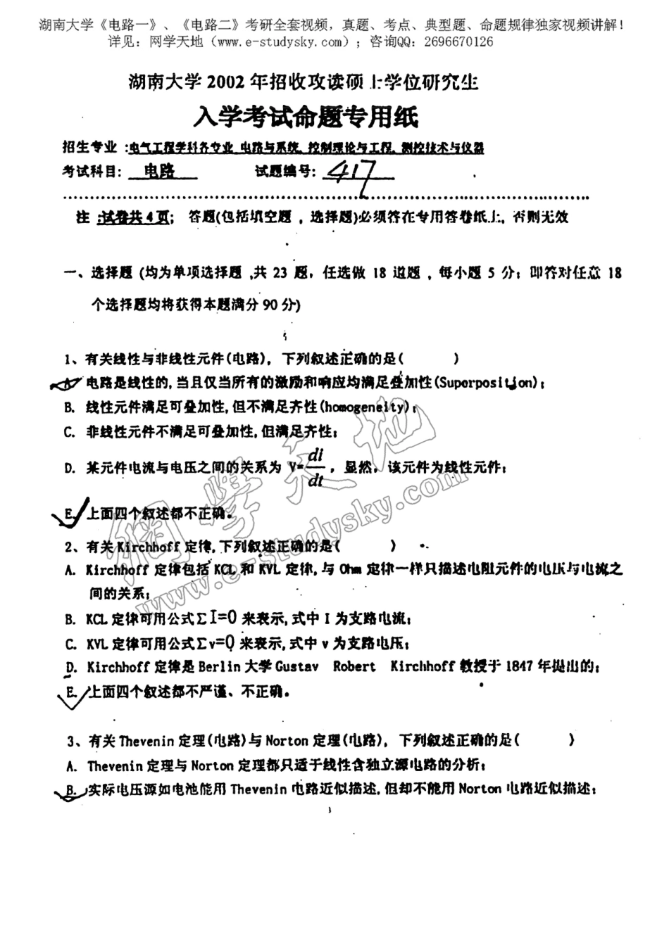湖南大学2002年《电路》考研真题.pdf_第1页