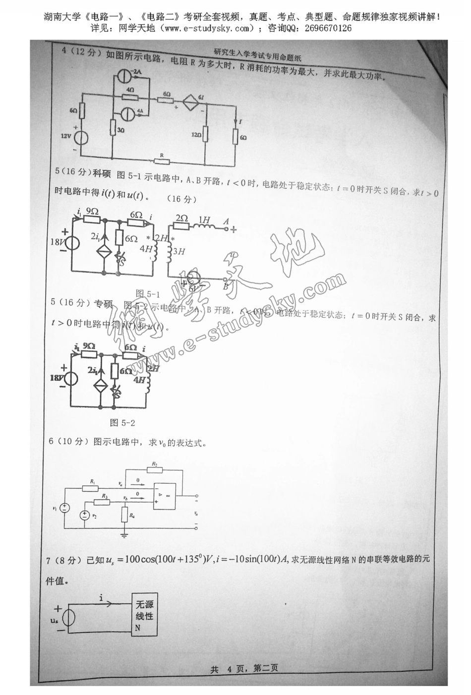 湖南大学2012年《电路》考研真题.pdf_第2页
