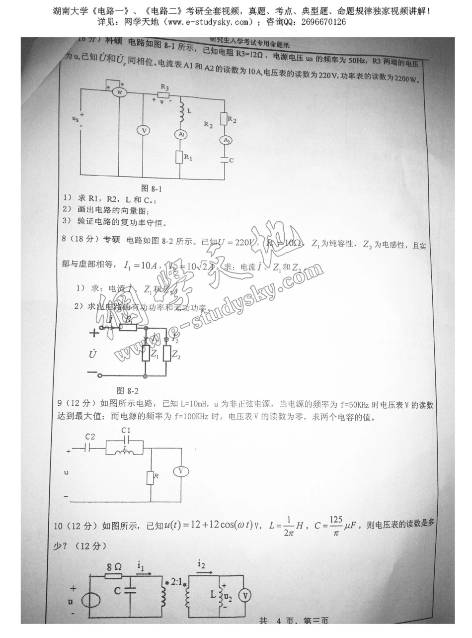 湖南大学2012年《电路》考研真题.pdf_第3页