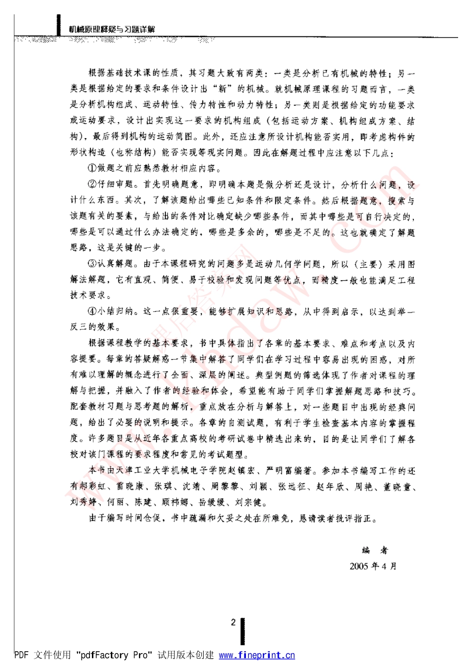 机械原理第七版东南大学课后习题答案上(1).pdf_第3页