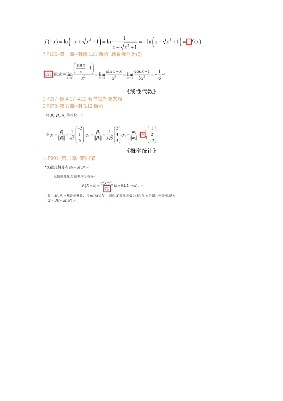 基础教材勘误提示【公众号：小盆学长】免费分享.pdf_第2页