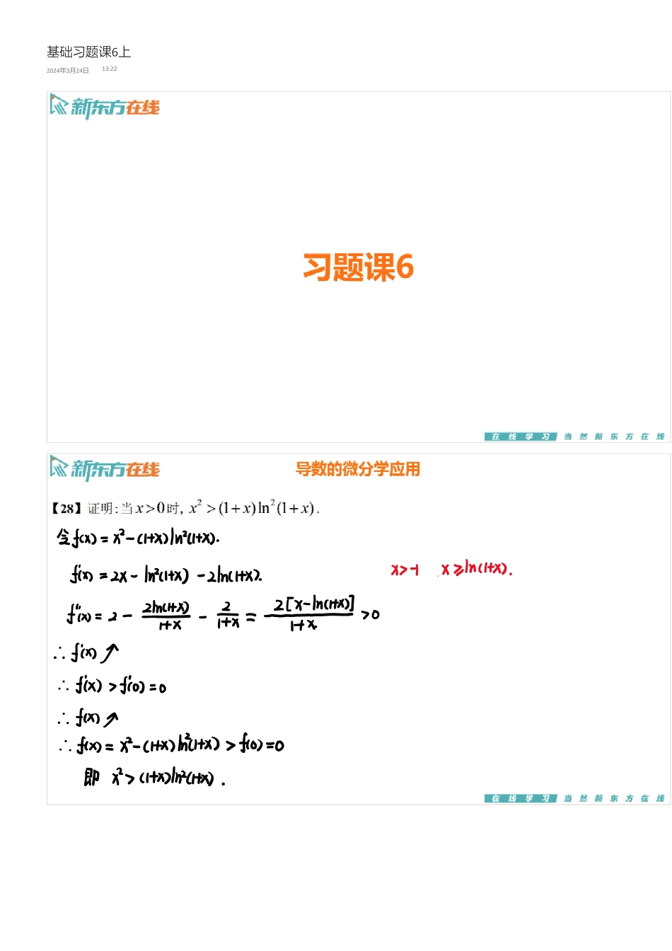 基础习题课6上手稿_1711707100339【公众号：小盆学长】免费分享.pdf_第1页