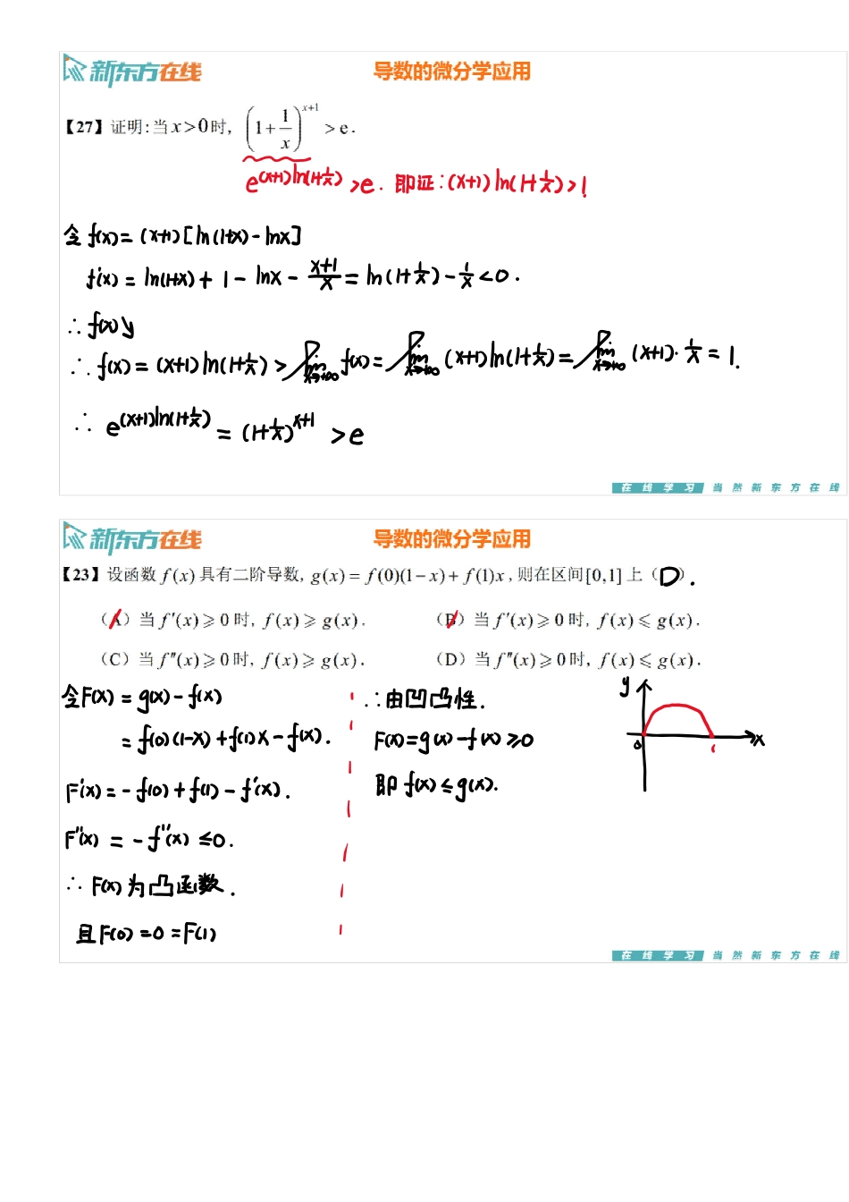基础习题课6上手稿_1711707100339【公众号：小盆学长】免费分享.pdf_第2页